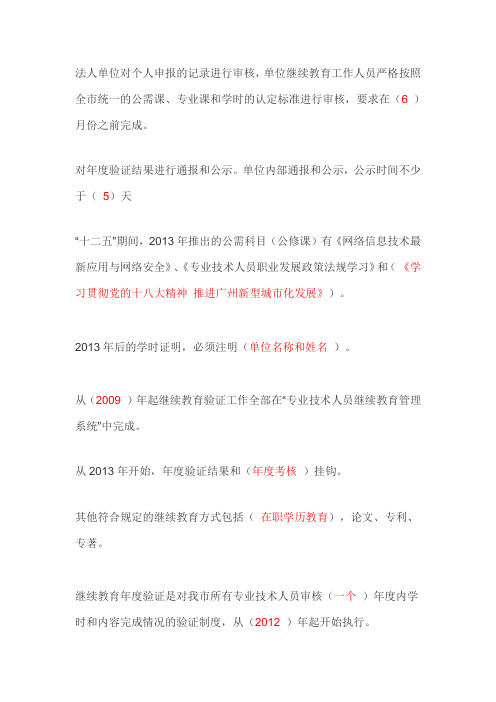 广州市继续教育1401期公需课《专业技术人员职业发展政策法规学习》第二讲答案