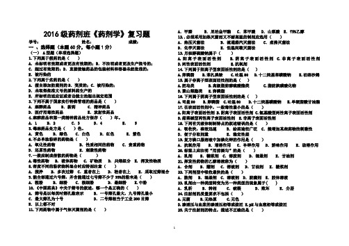 16药剂学期考复习题