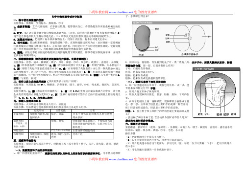 初中生物实验考试评分标准 资料