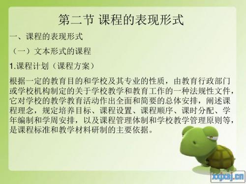 第六章课程第二节