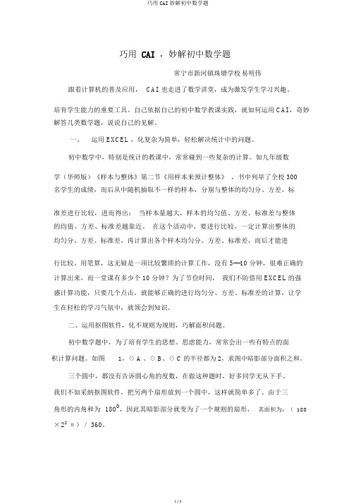 巧用CAI妙解初中数学题