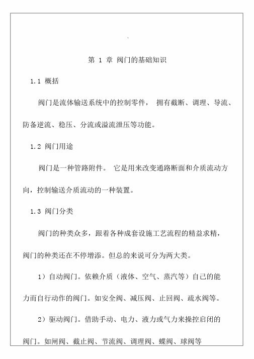 阀门选型设计指南200经典版10555