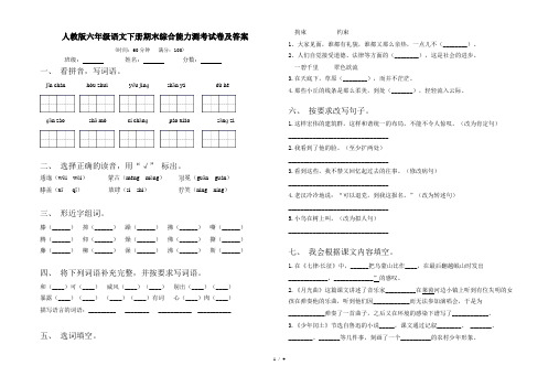 人教版六年级语文下册期末综合能力测考试卷及答案