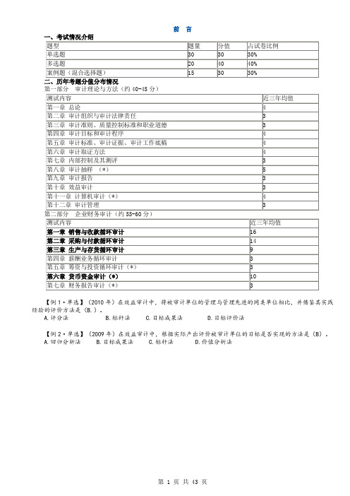 审计师《审计理论与实务》理论笔记