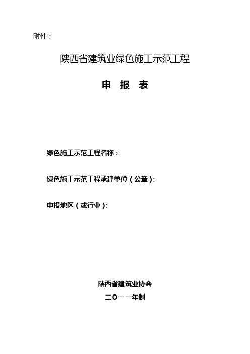 绿色工程申报表