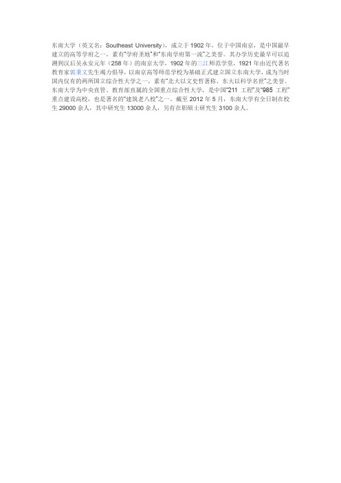 东南大学介绍