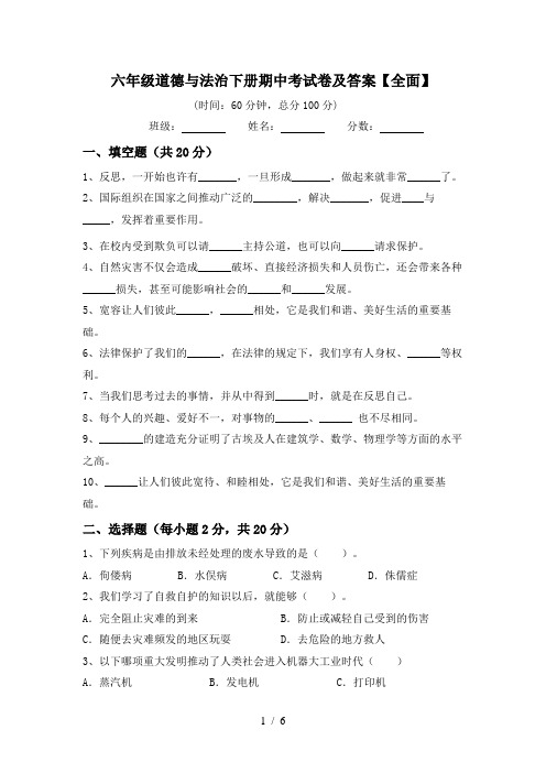六年级道德与法治下册期中考试卷及答案【全面】