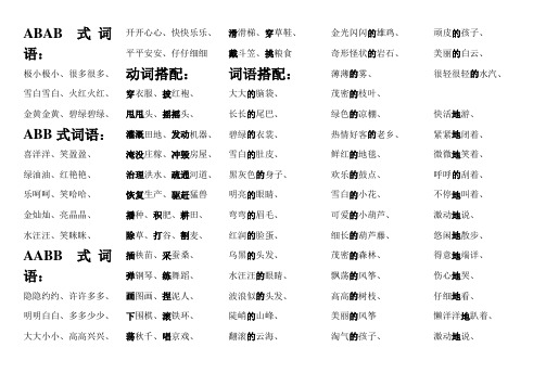 部编版二年级语文上册专项复习(各类词语)
