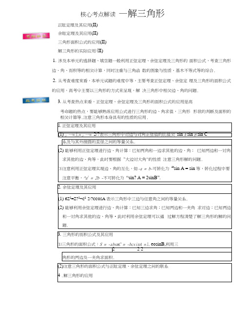 2019年高考理数：解三角形.docx