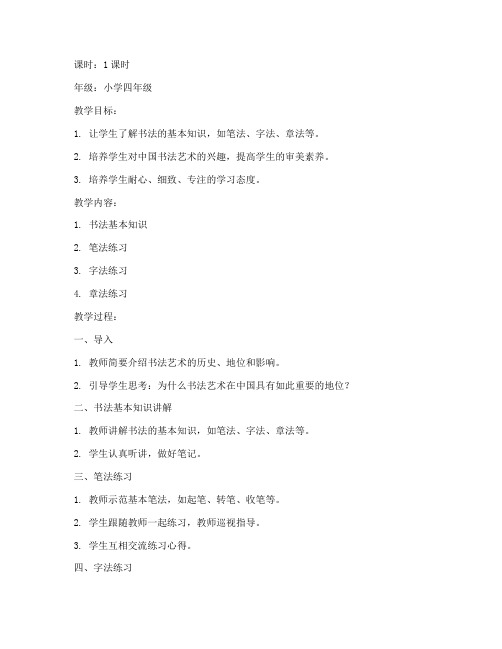书法练习指导教案设计模板