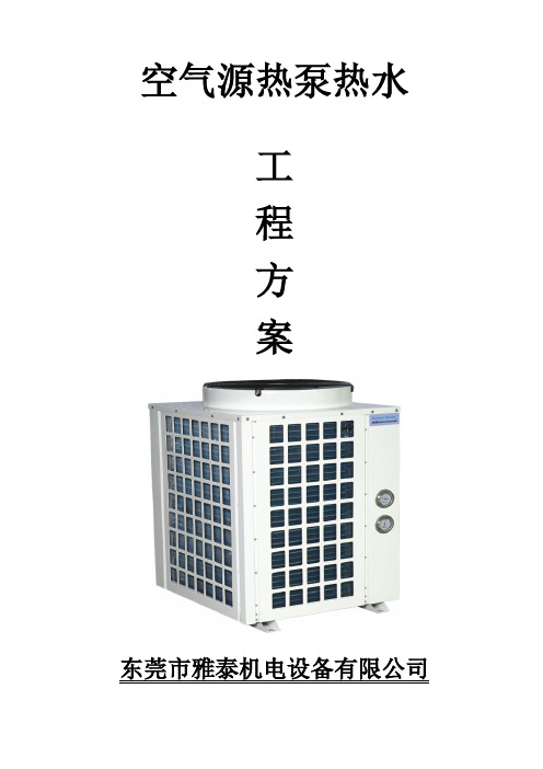 8T空气能热水工程报价方案