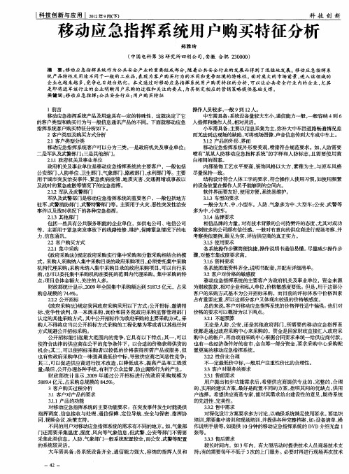 移动应急指挥系统用户购买特征分析