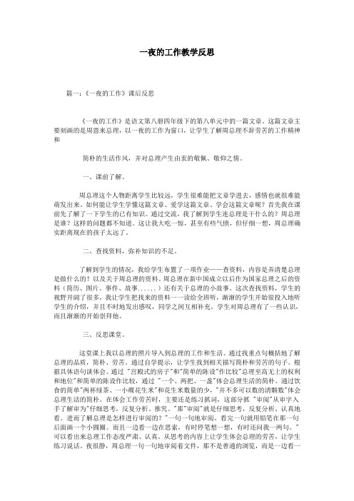一夜的工作教学反思