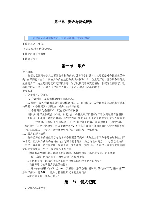 基础会计教案——账户与复式记账