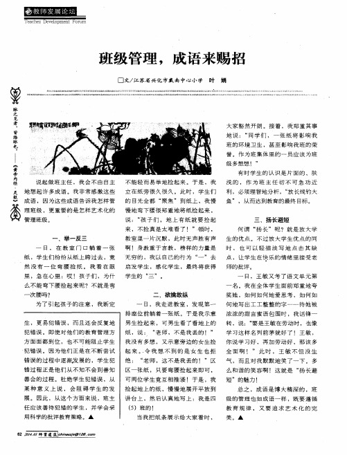 班级管理,成语来赐招