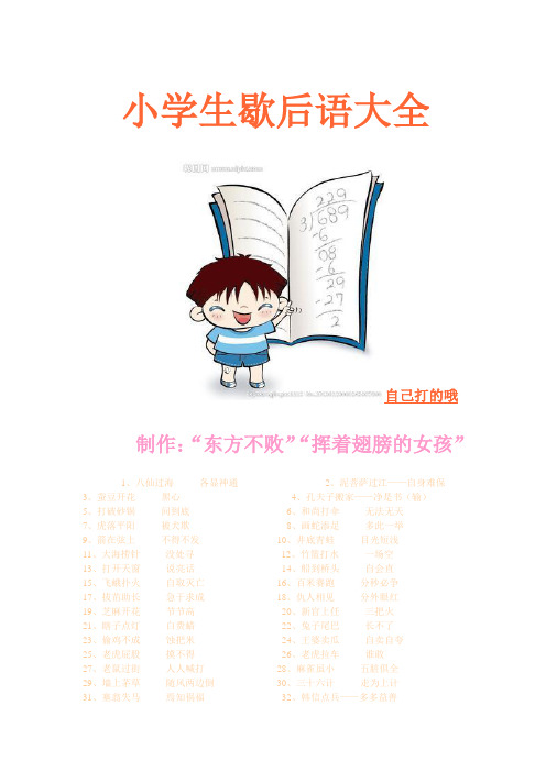 小学生歇后语大全