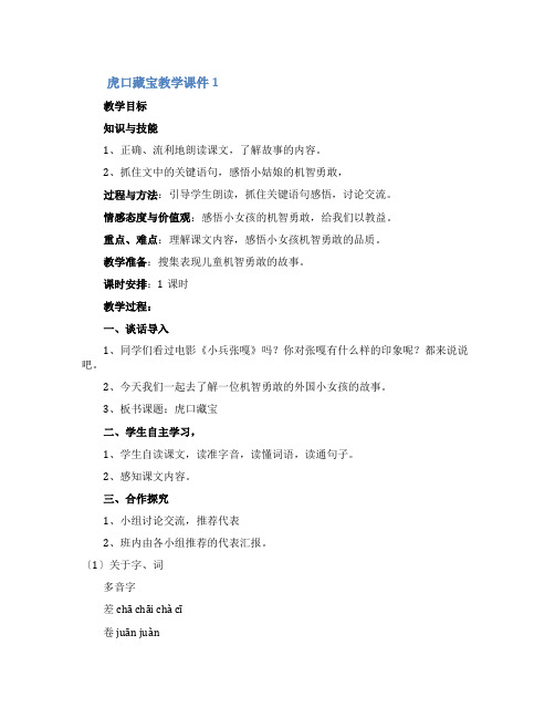 虎口藏宝教学课件