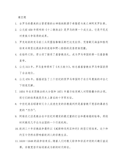 西方文化概论 期末试题