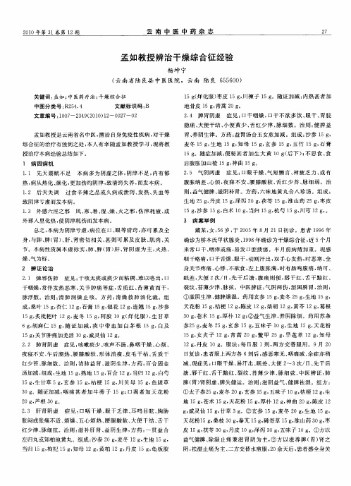 孟如教授辨治干燥综合征经验