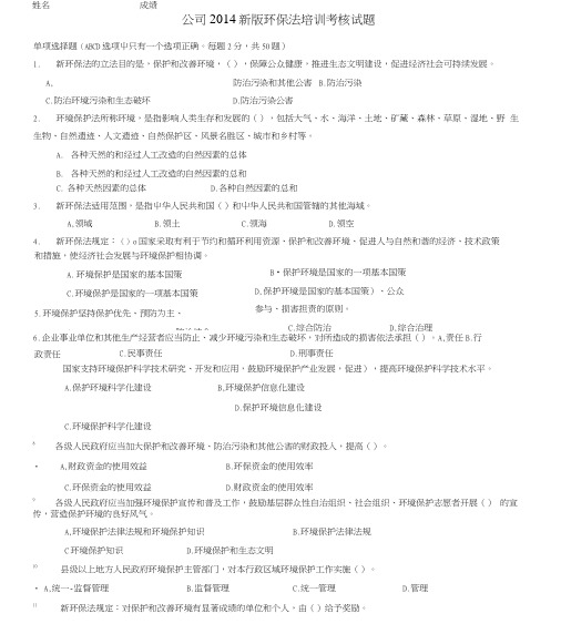 2014新版环保法培训考核试题