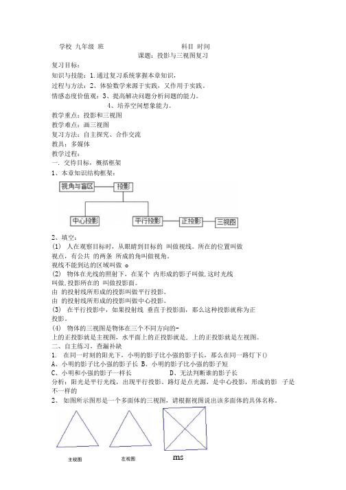 投影与三视图复习.docx