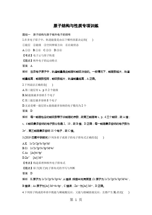 第一章 原子结构与性质专项训练