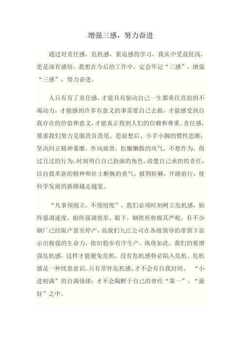 责任感 危机感 紧迫感