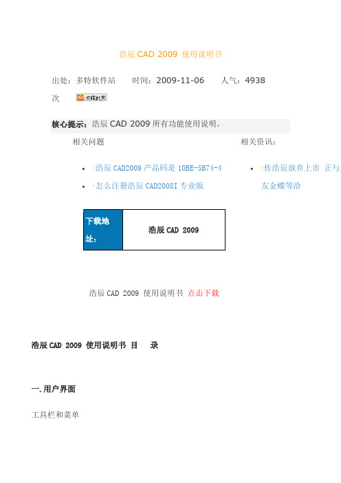 CAD_2009_使用说明书