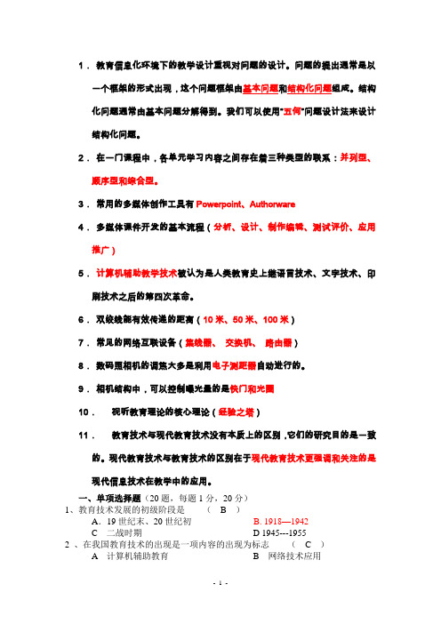 现代教育技术复习资料(最新)