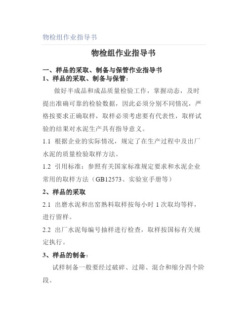 物检组作业指导书