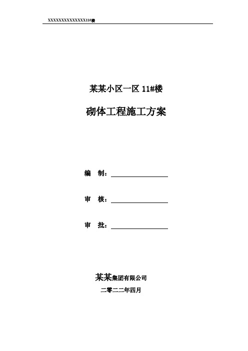 二次结构砌体工程施工方案 (排砖图文)