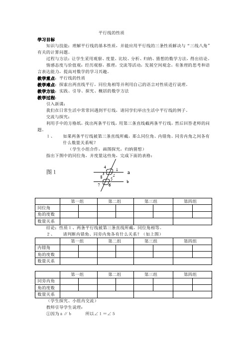 平行线的性质1