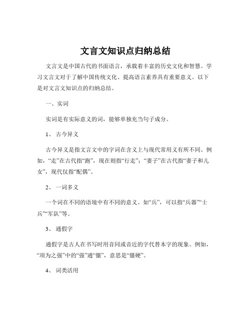 文言文知识点归纳总结