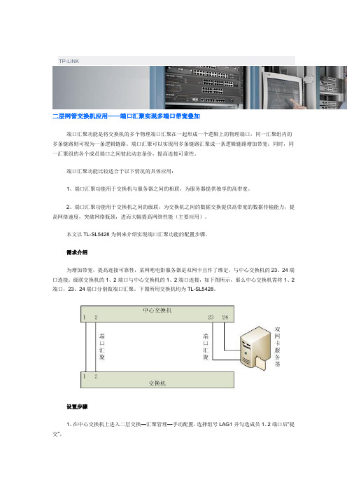 端口汇聚