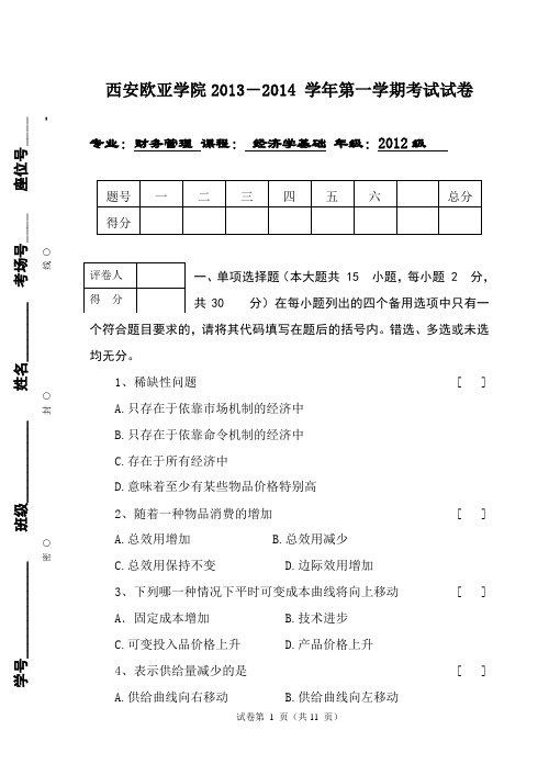 经济学基础考题