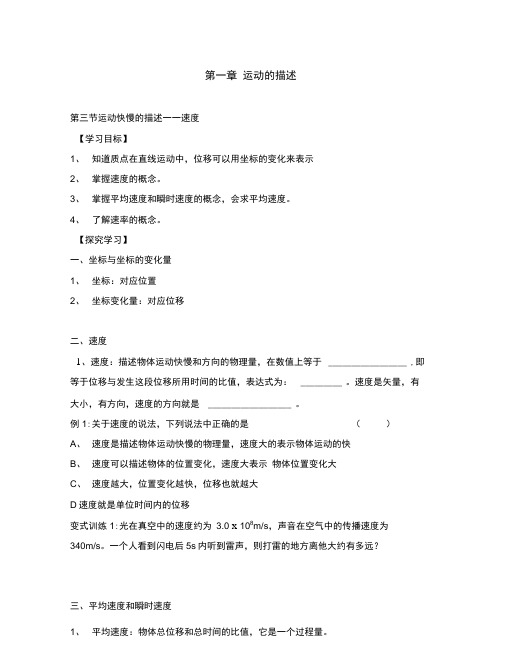 山东省高密市第三中学高中物理1.3运动快慢的描述-速度学案2(创新班,无答案)新人教版必修1
