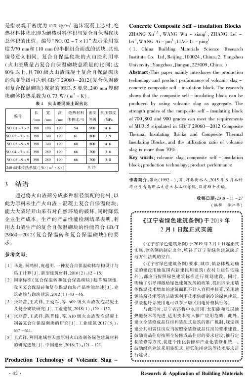 《辽宁省绿色建筑条例》于2019年2月1日起正式实施