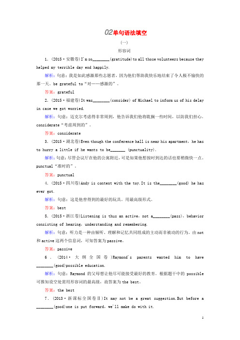 2016届高考英语一轮复习 语法专题训练部分 专题4 形容词、副词 02单句语法填空