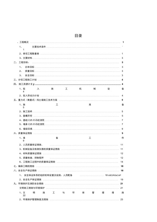 重力式衡重式挡土墙施工方案培训资料