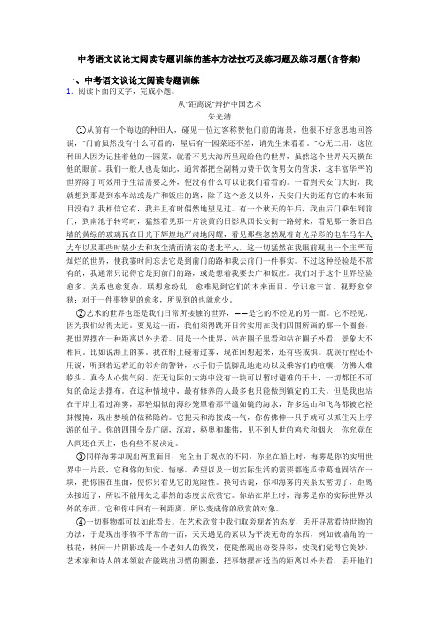 中考语文议论文阅读专题训练的基本方法技巧及练习题及练习题(含答案)