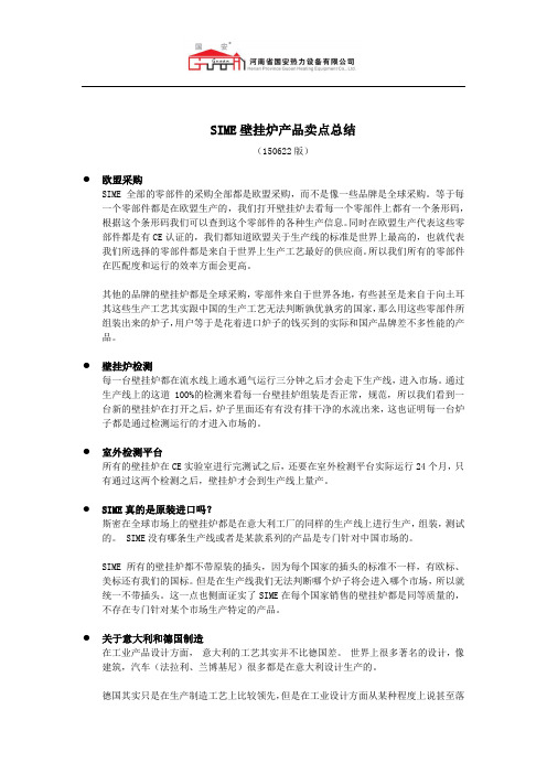 SIME产品卖点总结0