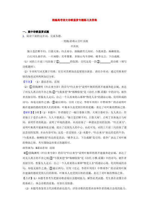 【专项300练】天津市高考语文一模试卷分类汇编诗歌鉴赏(附答案)(1)