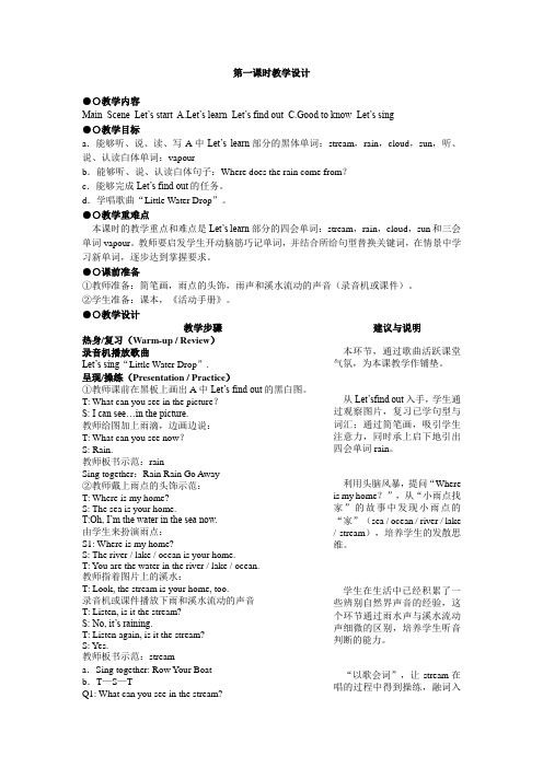 Unit 6 第一课时教学设计2.DOC