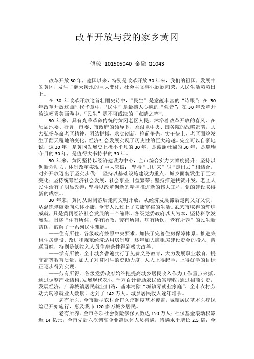改革开放与我的家乡黄冈