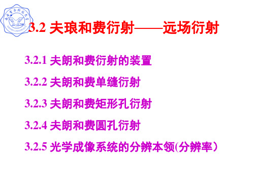 西安电子科技大学 物理光学与应用光学 ppt 10