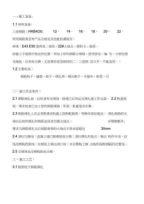 (完整版)钢筋绑扎(全)