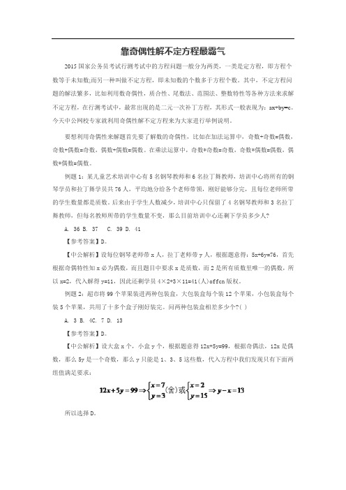 靠奇偶性解不定方程最霸气