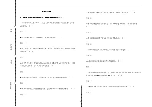 炉前工中级工试题