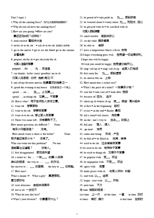 仁爱版英语八年级下册Unit 5.1 -unit 7.1短语和句子