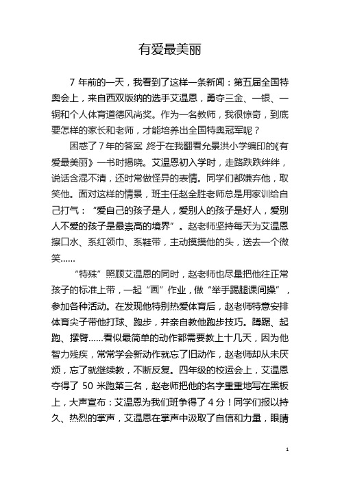 演讲稿6月25日版-有爱最美丽
